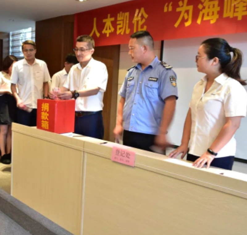 2018年9月1日，j9国际集团股份为癌症员工举行了爱心捐助活动，筹集善款近10万元